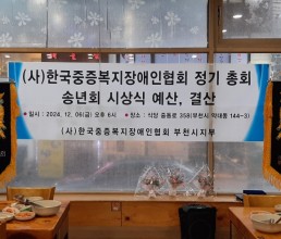 정기총회 및 송년회 (2024.12.06)