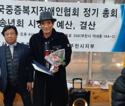 정기총회 및 송년회 시상식( 오상환회장 부천시장 표창장 수여)