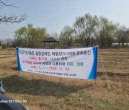 (사)한국중증복지장애인협회 회원 도시농업 공동체험장