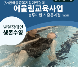 어울림교육사업 _ 블루마린 시흥은계점 mou