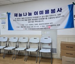 재능나눔 이미용봉사 활동 행사 2025년 8월 19일(화)